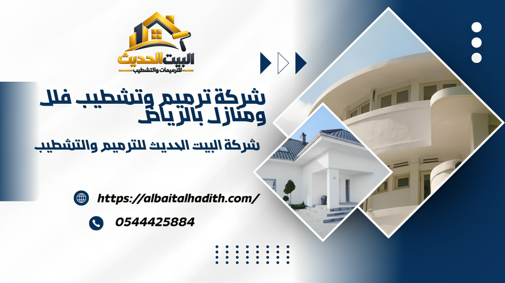 اضمن شركة ترميمات بالرياض