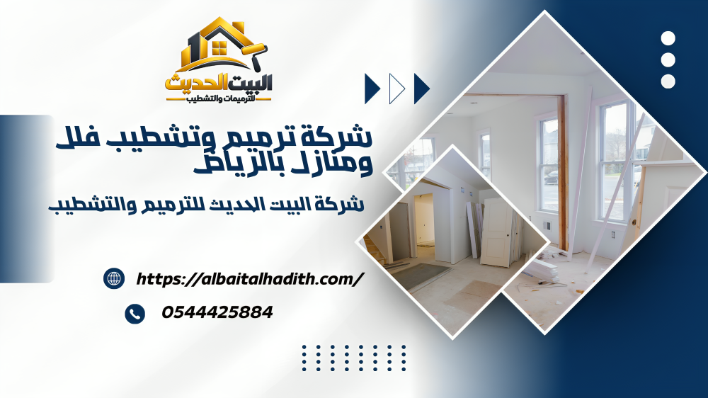 ارخص شركة ترميمات بالرياض