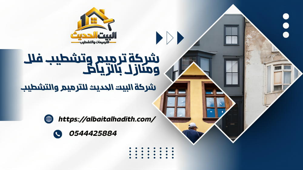 افضل شركة ترميمات بالرياض