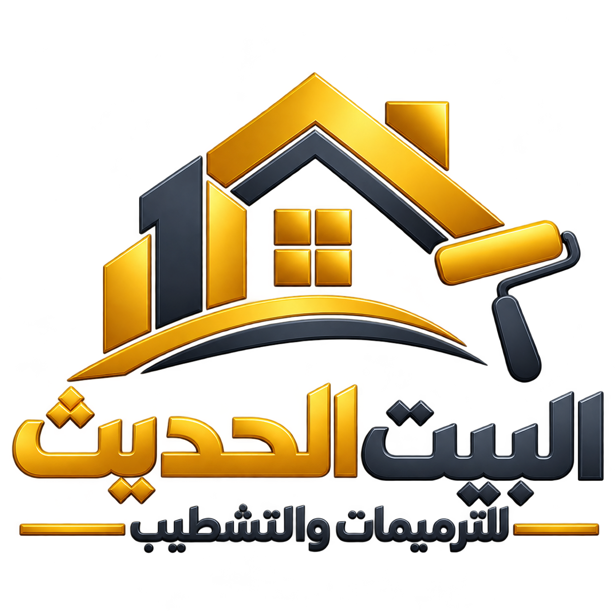 شركة البيت الحديث للترميم والتشطيب